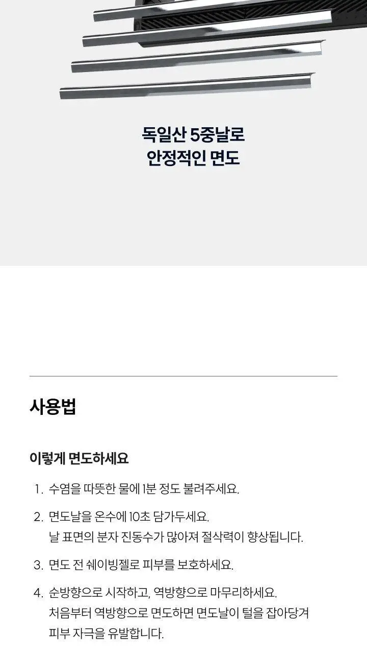 [호환가능] 와이즐리 5중 면도날 리필 4개입 2종 택 1(PRO/SNES) 상세페이지 14